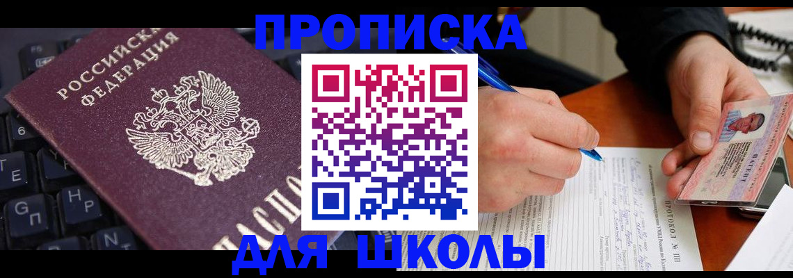 временная регистрация для всех в Славгороде